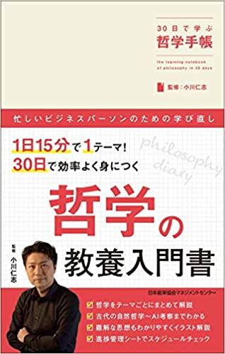 30日で学ぶ哲学手帳