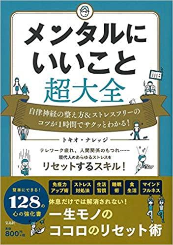 メンタルにいいこと超大全