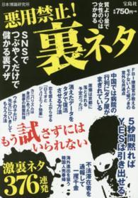 悪用禁止! 裏ネタ