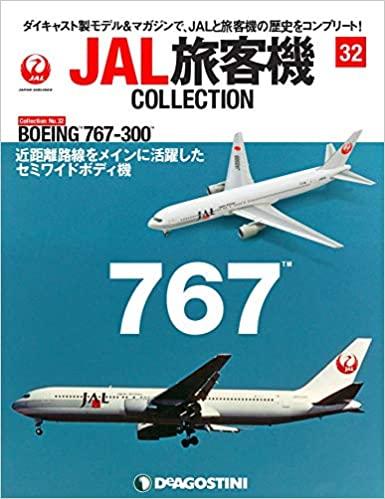 JAL旅客機コレクション 32号