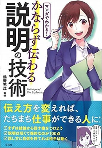 かならず伝わる説明の技術