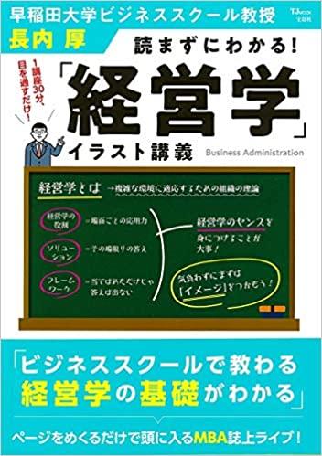 経営学イラスト講義オンデマンド