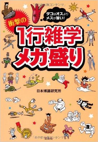 タコはオスよりメスが旨い! 衝撃の1行雑学メガ盛り