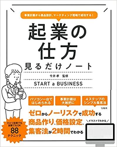 起業見るだけノート