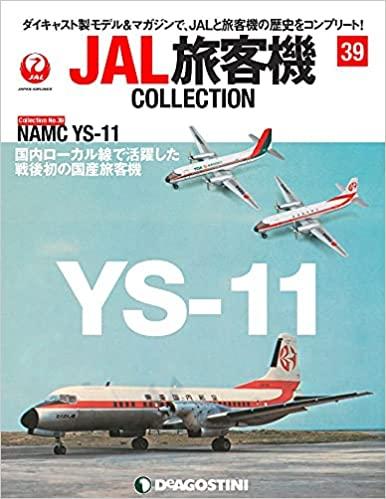 JAL旅客機コレクション 39号