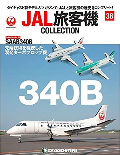 JAL旅客機コレクション 38号