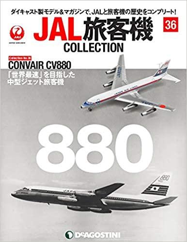JAL旅客機コレクション 36号