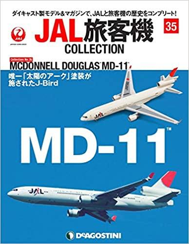 JAL旅客機コレクション 35号