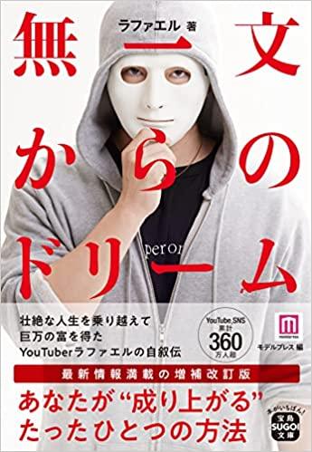 無一文からドリーム　文庫版
