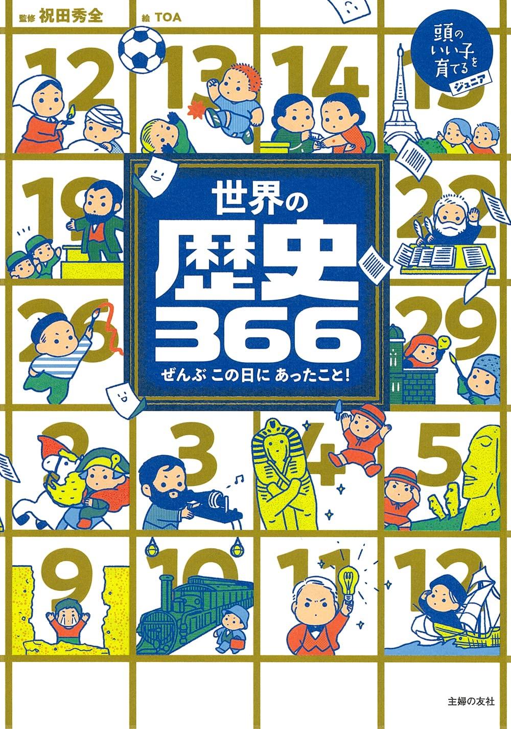 世界の歴史366