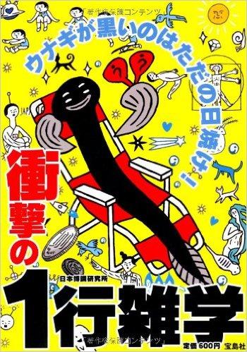 ウナギが黒いのはただの日焼け! 衝撃の1行雑学