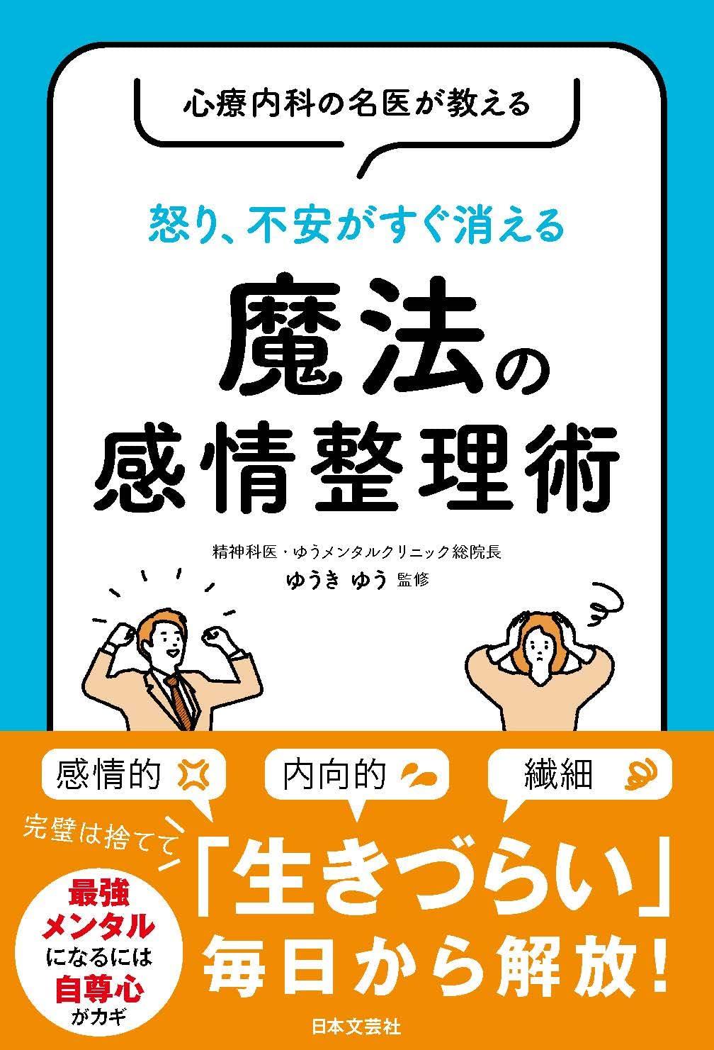 魔法の感情整理術