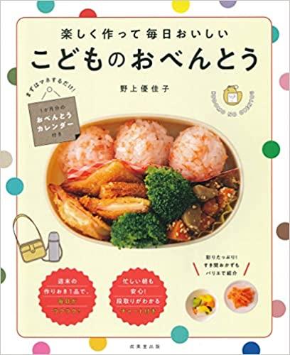楽しく作って毎日おいしい こどものおべんとう