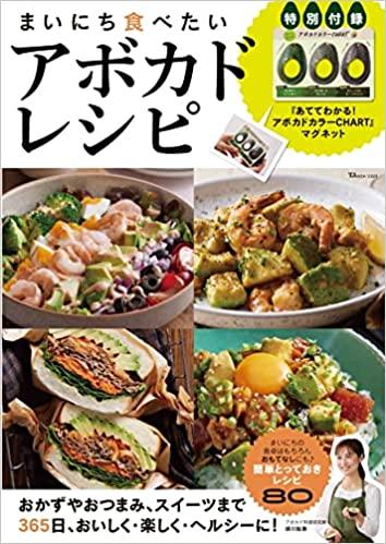 まいにち食べたいアボカドレシピ