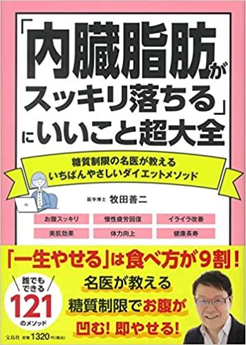 「内臓脂肪がスッキリ落ちる」にいいこと超大全