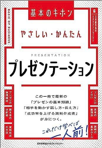 やさしい・かんたん　プレゼンテーション (基本のキホン)