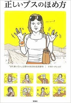 正しいブスのほめ方