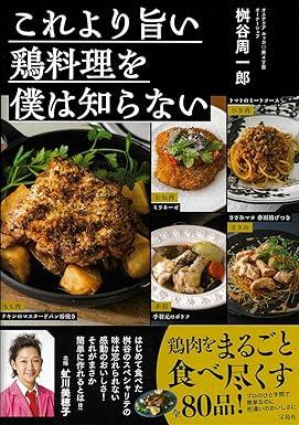 これより旨い鶏料理を僕は知らない