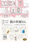 東京 わざわざ行きたい街の本屋さん