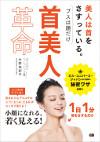 首美人革命
