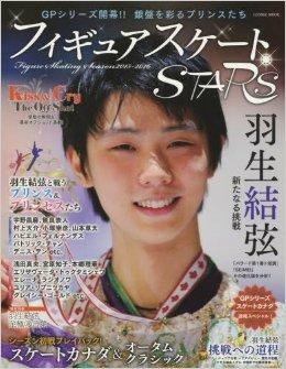 フィギュアスケートSTARS―羽生結弦新たなる挑戦/GPシリーズ開幕!!銀盤を彩るプリンスたち