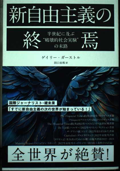 新自由主義の終焉