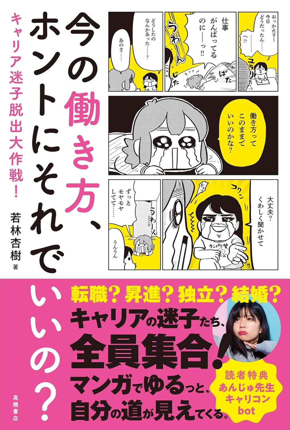 今の働き方、ホントにそれでいいの？