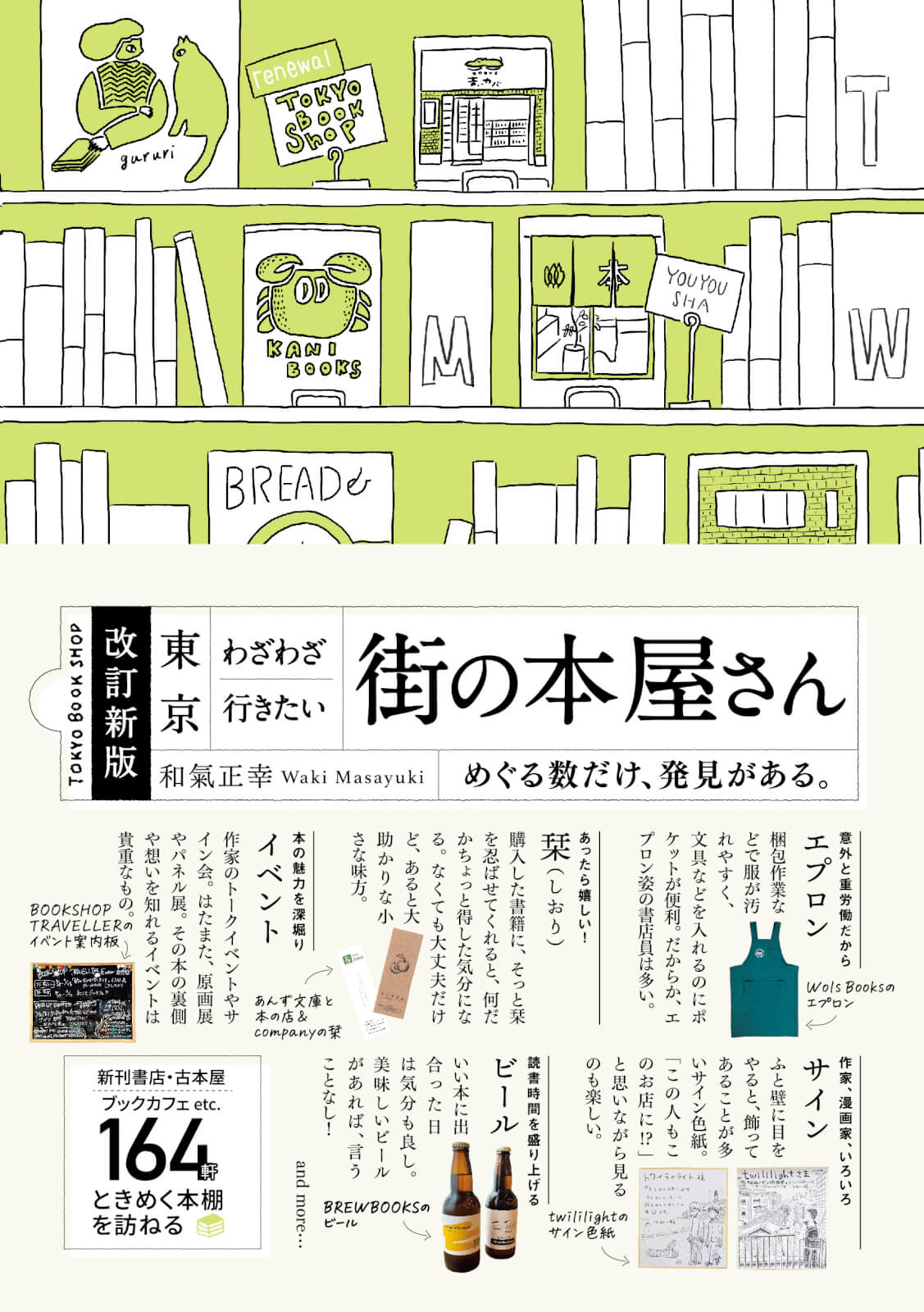 読書離れといわれる中、年間約100店増！個性が光る”独立系書店”の現状とは？　