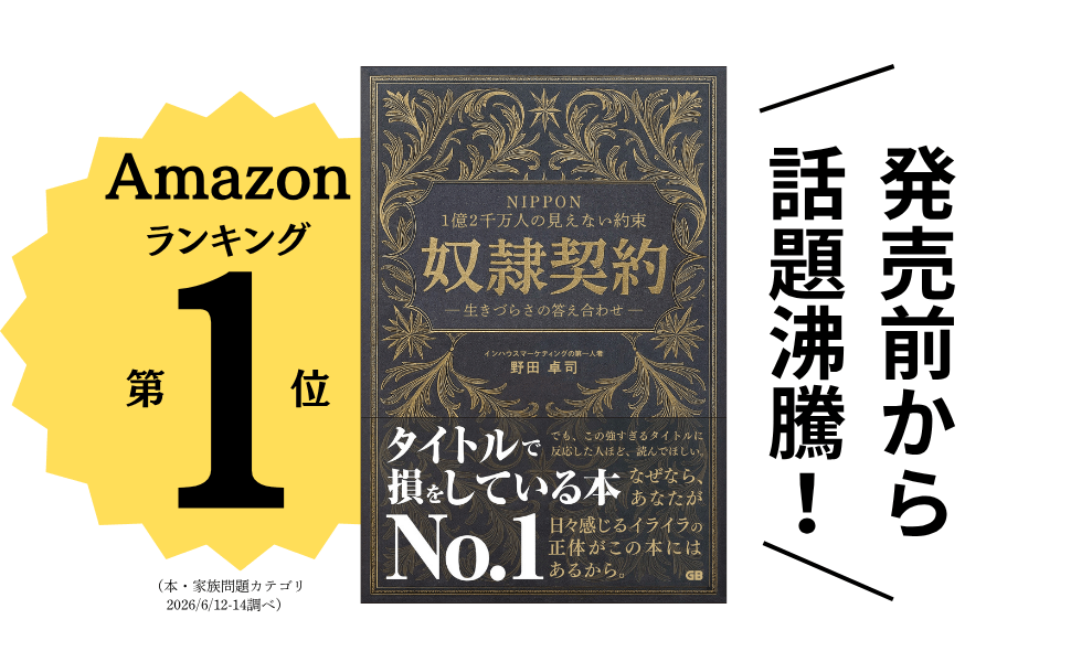 年々増加する「生きづらさ」の根源とは？ 現代日本人が抱える問題を解き明かす一冊が発売前からAmazon1位！