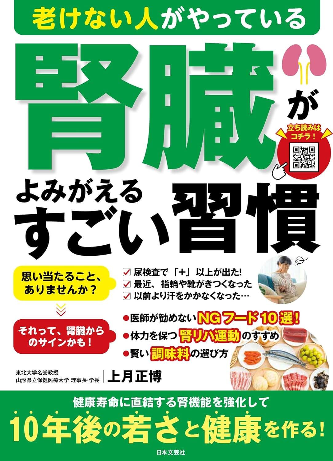 老けない人がやっている腎臓がよみがえるすごい習慣